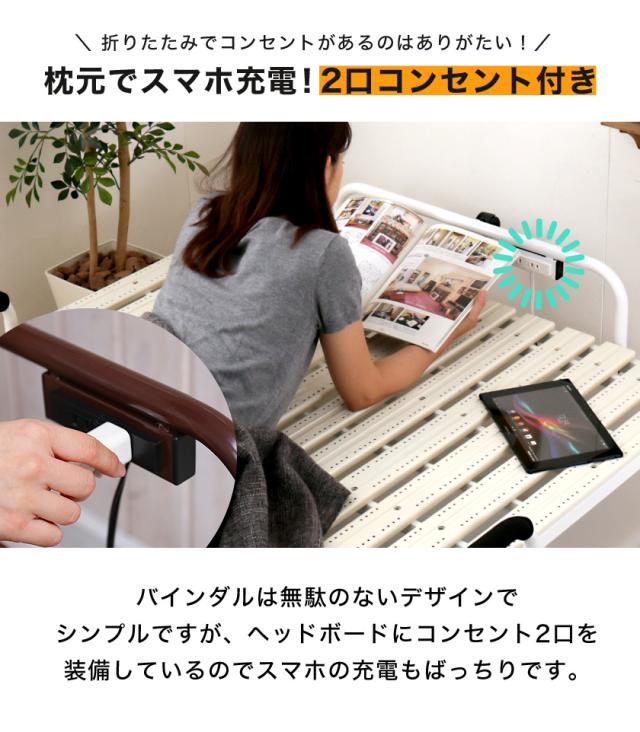 折りたたみベッド セミダブル ハイタイプ すのこベッド バインダル2 樹脂すのこ 2口コンセント付き キャスター付き 高通気性の通販はau Pay マーケット 家具のインテリアオフィスワン
