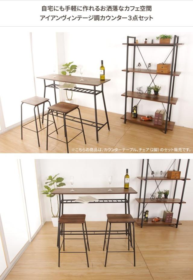 カウンター3点セット おしゃれ ヴィンテージ風 カウンターセット バーセット ヴィンテージカウンター アイアンカウンターの通販はau Pay マーケット 家具のインテリアオフィスワン