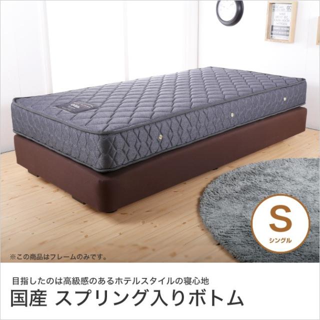 ダブルクッションベッド シングルベッド ホテルベッド ベッドフレームのみ キャスター付き ボトムマットレス スプリングボトムの通販はau Pay マーケット 家具のインテリアオフィスワン