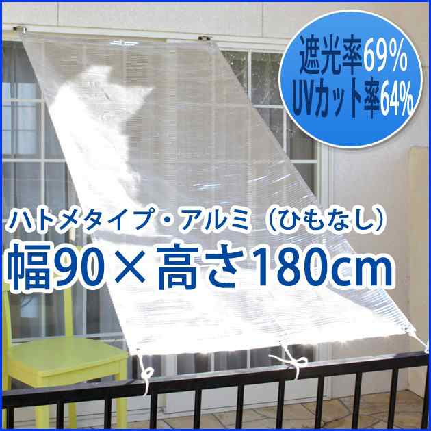 洋風すだれ 和モダン 窓 おしゃれ 遮光 遮熱 日よけ サンシェード カーテン アルミ ハトメタイプ 幅90 高180cmの通販はau Pay マーケット 家具のインテリアオフィスワン