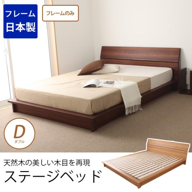 ローベッド ダブル フレームのみ ステージベッド 日本製 ブラウン ナチュラル ダブルサイズ ローベッド ダブル 低いの通販はau Pay マーケット 家具のインテリアオフィスワン