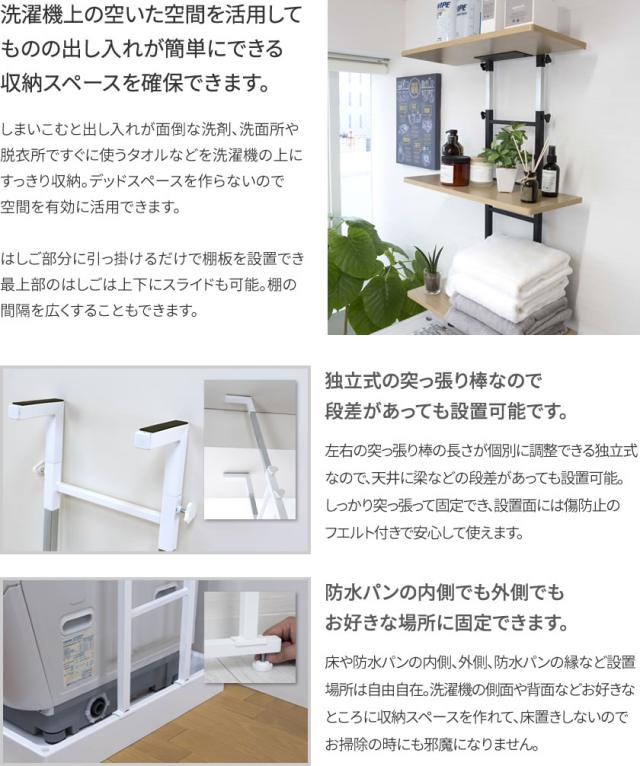 突っ張り式 ランドリーラック 洗濯機ラック 棚3枚 ラダー 洗濯機 ラック おしゃれ スリム 収納 つっぱり 洗濯棚 洗濯機上の通販はau Pay マーケット 家具のインテリアオフィスワン