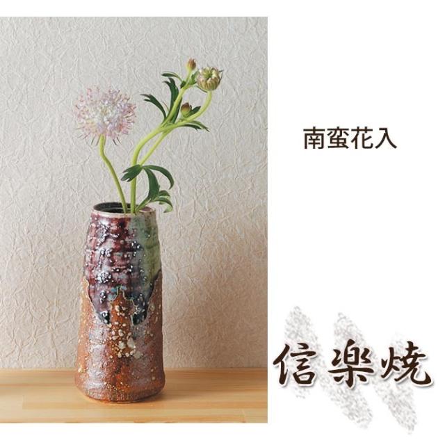 南蛮花入 伝統的な味わいのある信楽焼き 花瓶 花入れ 和テイスト 陶器 日本製 信楽焼 花器 焼き物 和風の通販はau Pay マーケット 家具のインテリアオフィスワン 南蛮花入 伝統的な味わいのある信楽焼き 花瓶 花入れ 和テイスト 陶器 日本製 信楽焼 花器 焼き物 和風の通販はau Pay マーケット 家具のインテリアオフィスワン
