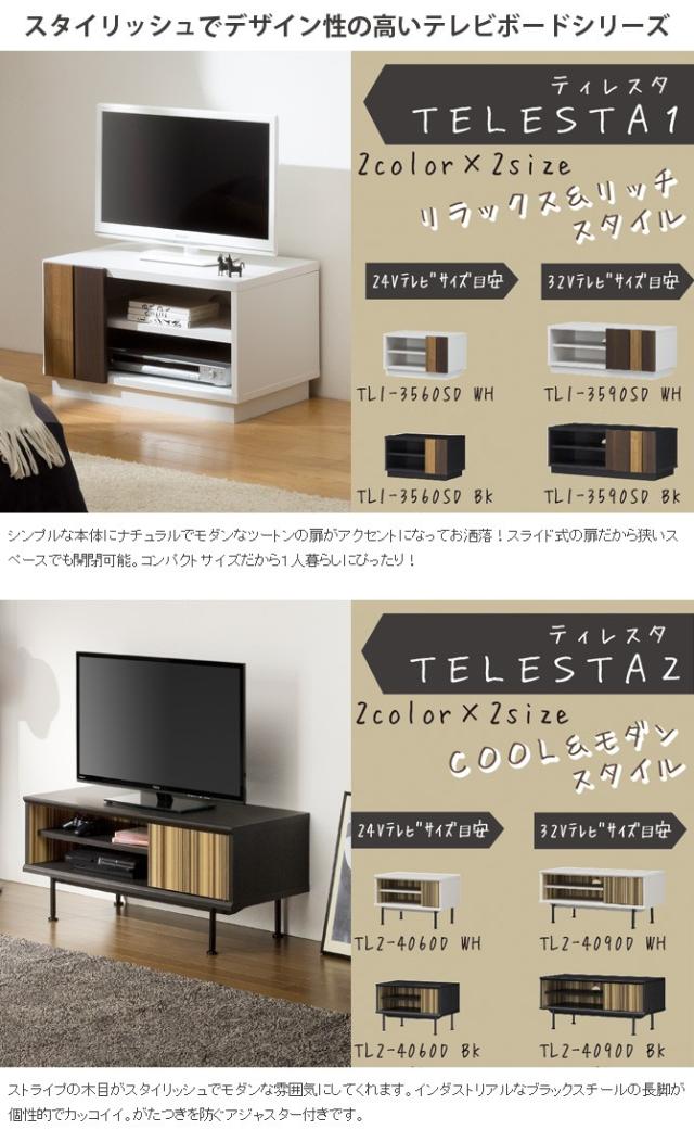 テレビステーション ティレスタ08 Tl2 4090d ブラック 収納 リビングボード テレビ台 白井産業の通販はau Pay マーケット 家具のインテリアオフィスワン
