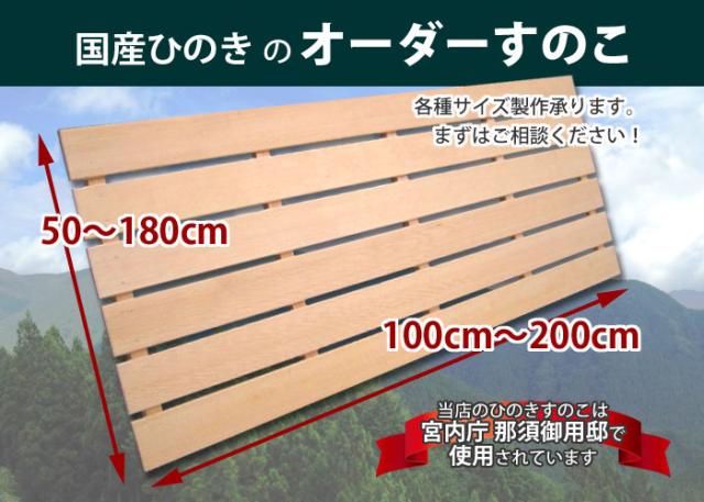 木の香 日光那須 すのこ セミダブル 国産ひのき すのこ ベッド 国産の