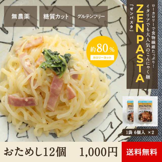 こんにゃく麺 こんにゃくラーメン こんにゃくパスタ 6個入×2袋 ダイエット食品 蒟蒻 置き換え 乾燥しらたき 無農薬 ダイエット食品の通販はau  PAY マーケット - ドリームリアライズ