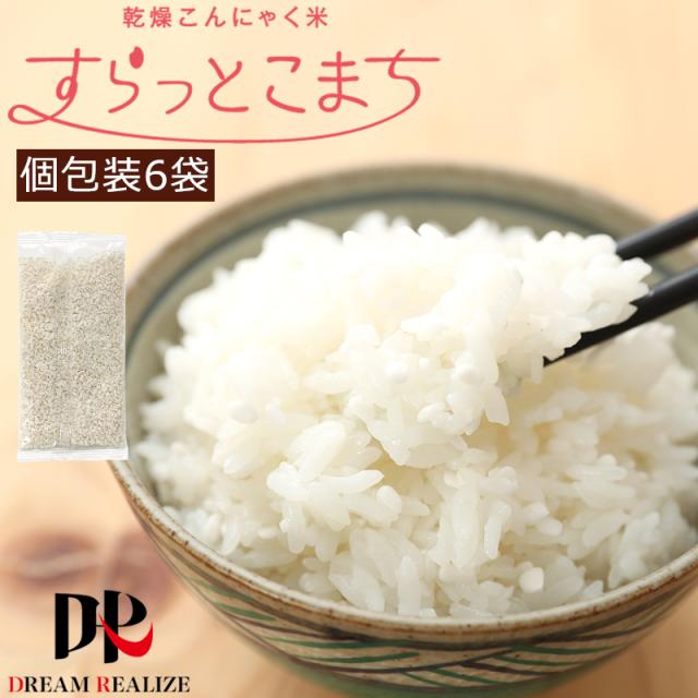 送料無料 こんにゃく米 乾燥 お試しセット 60g X 6袋 糖質制限 糖質オフ こんにゃくライス ダイエット食品の通販はau Pay マーケット ドリームリアライズ