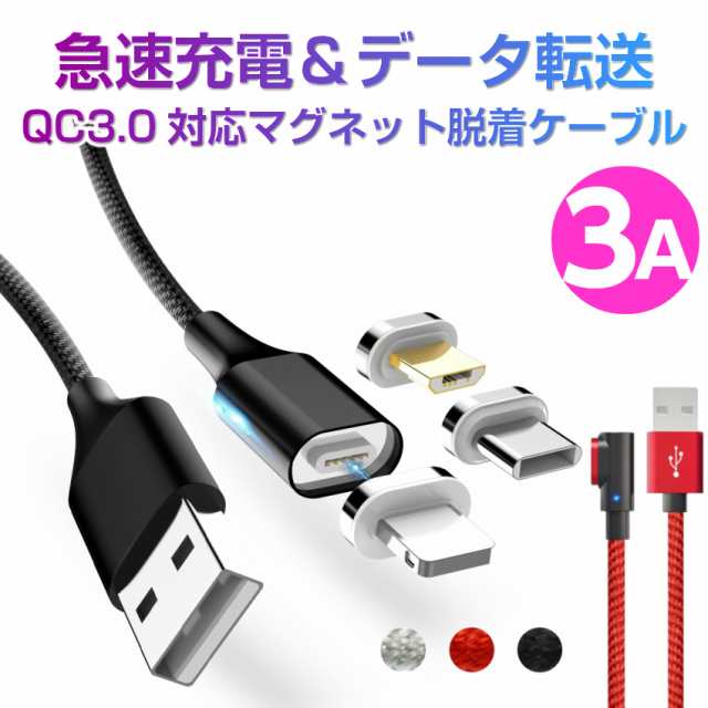 メール便送料無料 1m 急速充電 Qc3 0 9v 対応 データ転送 可能 充電 マグネット ケーブル 両面挿し 磁石 コネクタ脱着 充電ケーブル Ipの通販はau Pay マーケット ユニコーンショップ
