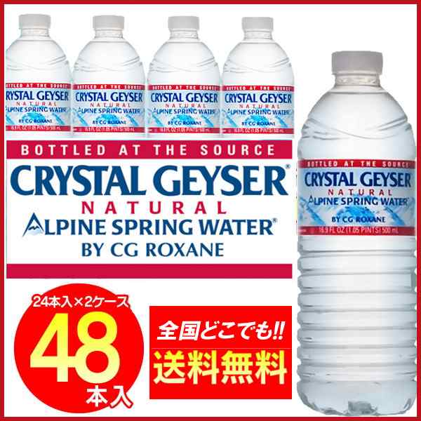 クリスタルガイザー 500ml 48本 【代引き不可】 水 ミネラルウォーター CRYSTAL GEYSER 500ml×48本 天然水 ドリンク 飲料 水 ペットボトの通販はau PAY マーケット - 暮らし健康ネット館