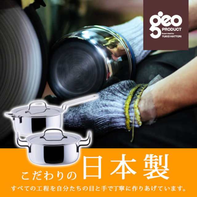 ジオプロダクト 宮崎製作所 片手鍋 18cm GEO-18N