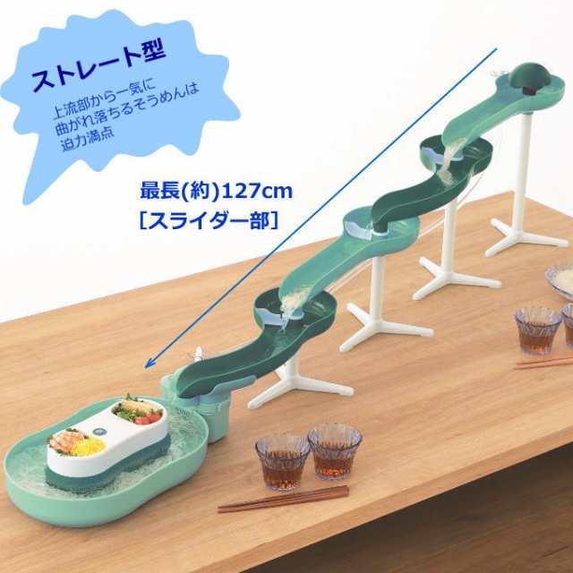 流しそうめん器 スライダー そうめん流し器 流麺 ミントグリーン 電池