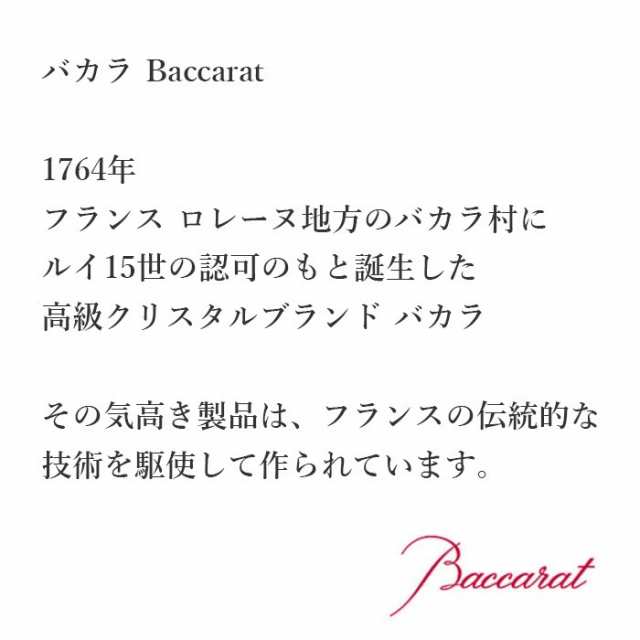 バカラ Baccarat パッション 2812-556 ワイン 23.5cmペア 直輸入