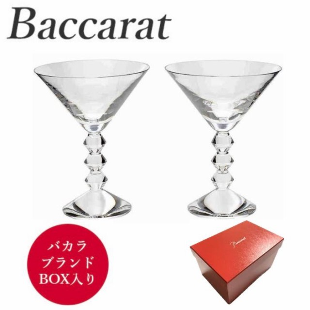 バカラ Baccarat ベガ 2810-901 マティーニグラス ペア 直輸入 バカラ