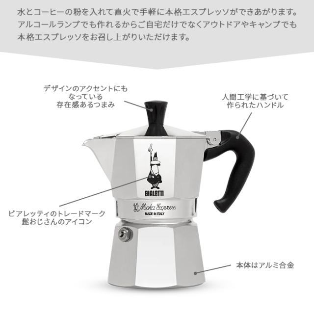 モカエキスプレス エスプレッソ 機械 BIALETTI ビアレッティ 直火式