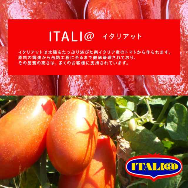 有機 ホール トマト缶 イタリアット（旧モンテベッロ） 400g×24個 ホールトマト缶 オーガニック（品番2241 )【送料無料】｜au PAY  マーケット