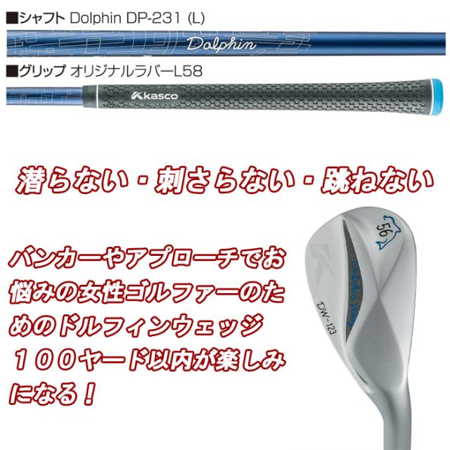 DW-123 クロム キャスコ ドルフィンウェッジ レディース シルバー