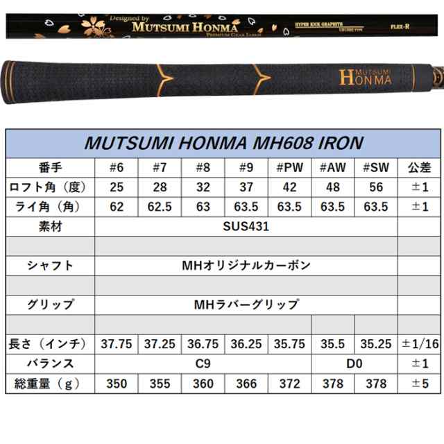 MUTSUMI　HONMA　 ムツミ　ホンマ　 MH608　鳳凰　7本セット　アイアンセット　レアモノ　ゴルフクラブ　HONMAGOLF　