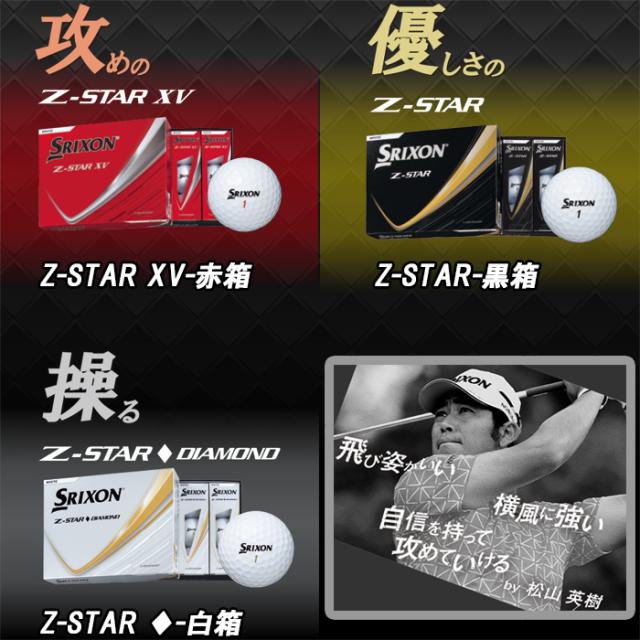 【2ダースパック】 2025　スリクソン　Z-STAR　Z-STAR XV　Z-STAR ダイヤモンド　ボールタイプにご注意ください　ゴルフボール　ダンロップ　まとめ買い　