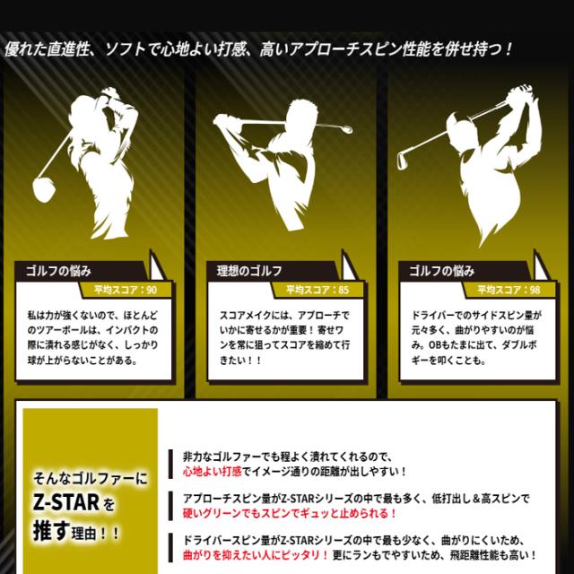 【2ダースパック】 2025　スリクソン　Z-STAR　Z-STAR XV　Z-STAR ダイヤモンド　ボールタイプにご注意ください　ゴルフボール　ダンロップ　まとめ買い　