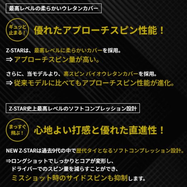 【2ダースパック】 2025　スリクソン　Z-STAR　Z-STAR XV　Z-STAR ダイヤモンド　ボールタイプにご注意ください　ゴルフボール　ダンロップ　まとめ買い　