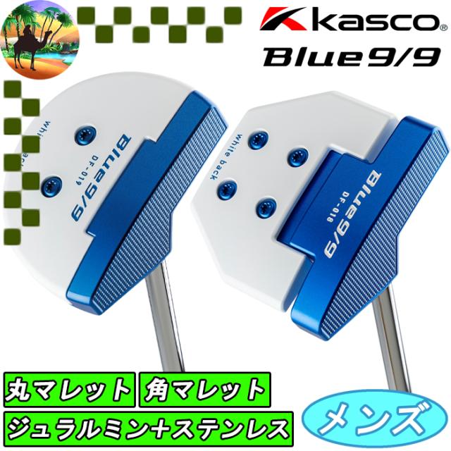DF-018　DF-019　キャスコ　Blue9/9 DELTA-FACE　丸マレット　角マレット　パター　デルタフェース　ゴルフクラブ