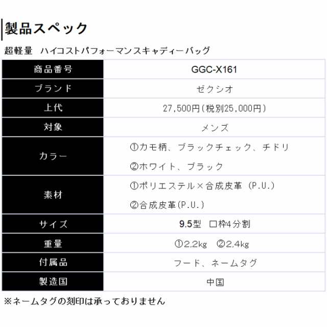 GGC-X161　XXIO　ゼクシオ　キャディバッグ　カートバッグ　ゴルフバッグ　