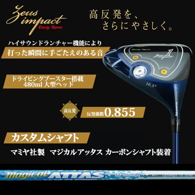 キャスコ ゼウスインパクト2 ドライバー カーボンシャフト マジカル