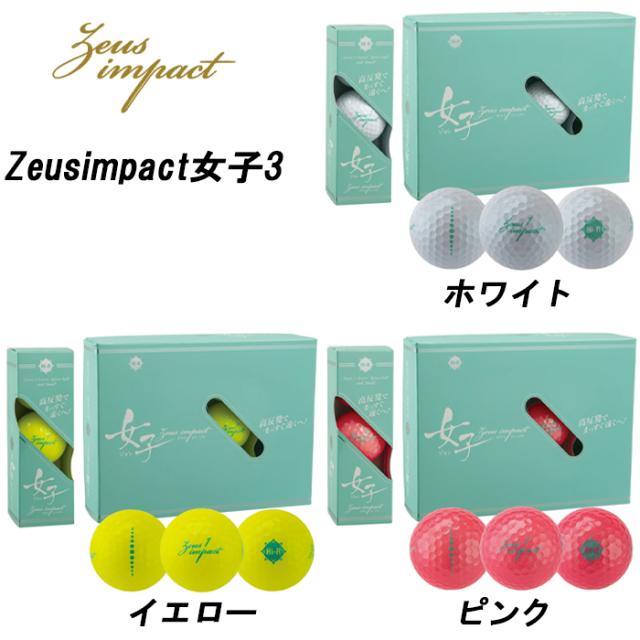【３ダース】 レディース　キャスコ　ゼウスインパクト3　女子3　ゴルフボール　非公認球　Kasco　まとめ買い　