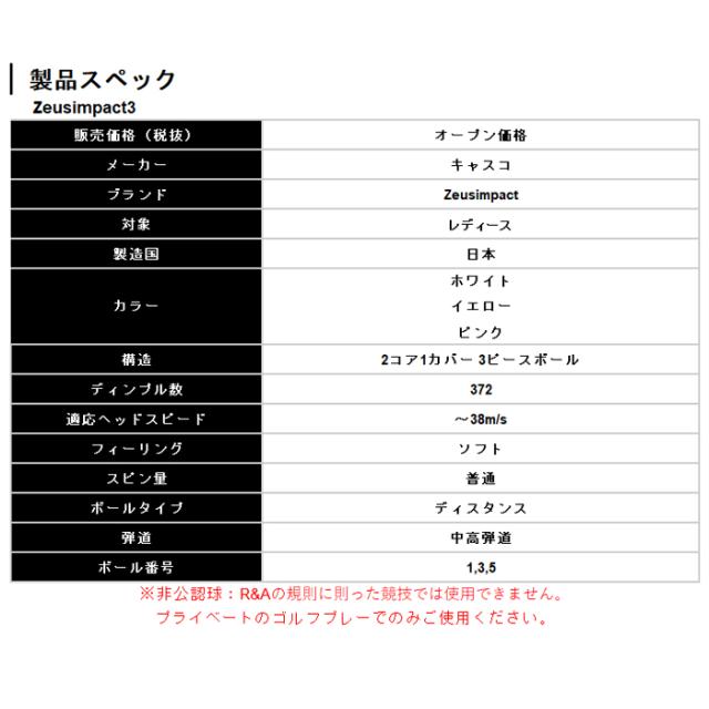 【３ダース】 レディース　キャスコ　ゼウスインパクト3　女子3　ゴルフボール　非公認球　Kasco　まとめ買い　