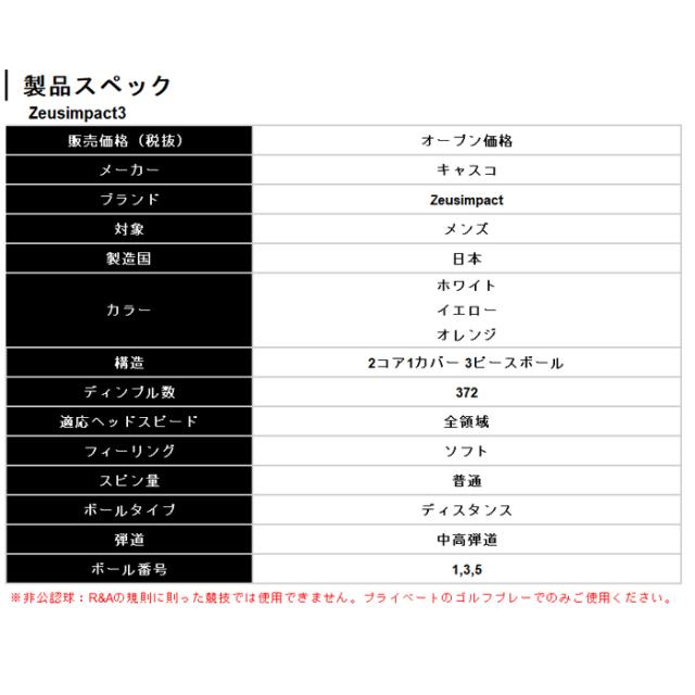 【2ダース】 キャスコ　ゼウスインパクト3　ゴルフボール　非公認球　Kasco　まとめ買い　