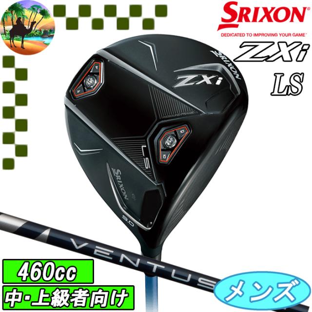 スリクソン　Zxi LS 　ドライバー　ロースピン　VENTUS ZXi6　ゴルフクラブ　ダンロップ