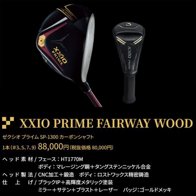 2025　XXIO PRIME 13　フェアウェイウッド　ゴルフクラブ　プライム　レアモノ　_7