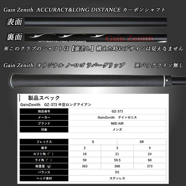 【2本セット】 GZ-373　ゲインゼニス　中空ロングアイアン　ゴルフクラブ　GainZenith　ドライビングアイアン　まとめ買い　_4