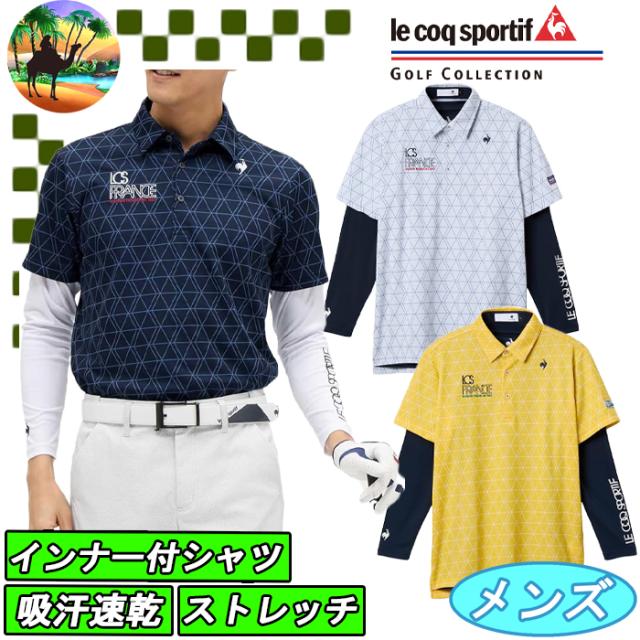 LG5FTZ00M　ルコックスポルティフ ゴルフ　インナーセット 2WAY シャツ　メンズウェア　ゴルフウェア　le coq sportif GOLF