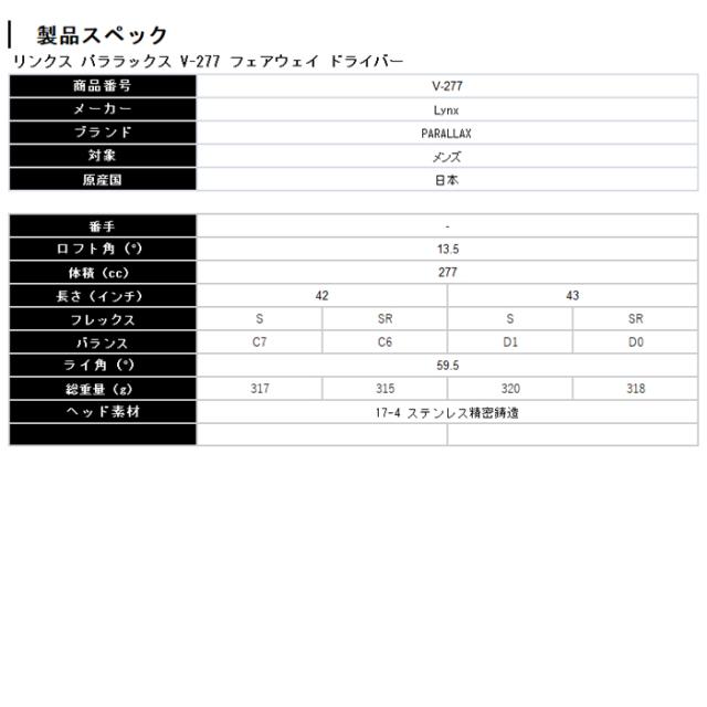 リンクスゴルフ　パララックス V-277 フェアウェイ ドライバー Lynx PARALLAX　ゴルフクラブ　_7