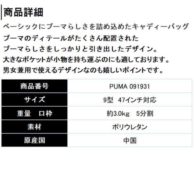 091931　プーマゴルフ　ベーシック　キャディバッグ　ゴルフバッグ　PUMA GOLF_4