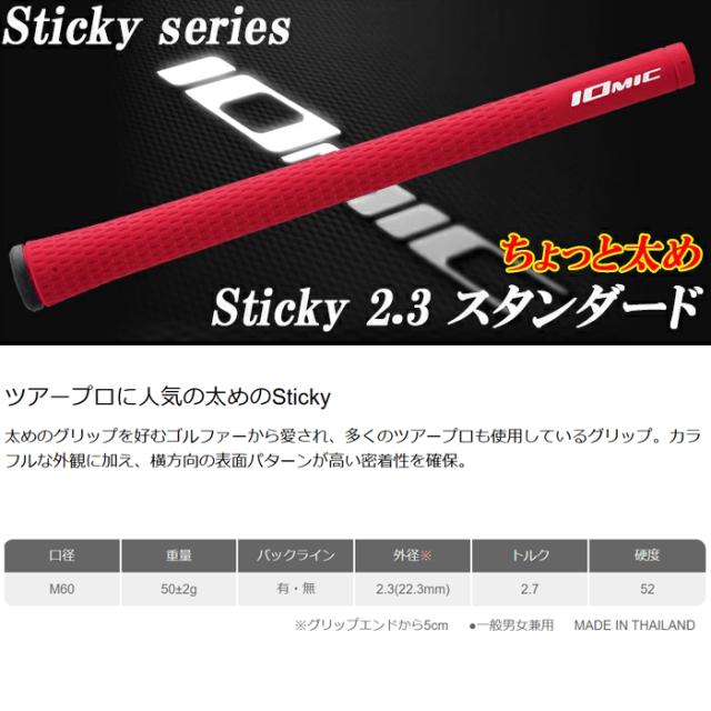 【8本セット】 IOMIC　イオミック　スティッキー2.3　ちょっと太め　スタンダード　ゴルフグリップ　まとめ買い　_1