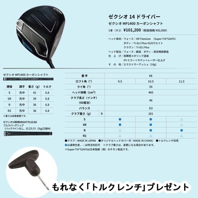 XXIO14　ゼクシオ14　ドライバー　MP1400カーボン　ゴルフクラブ　【XXIO14】【MEN】　　_9