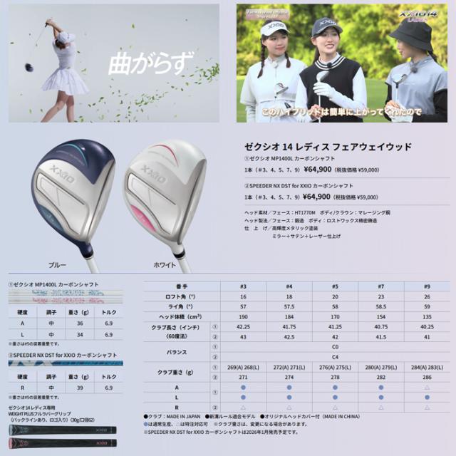 XXIO14　ゼクシオ14　レディース　フェアウェイウッド　MP1400カーボン　ゴルフクラブ　FW　【XXIO14】【LADY】　_6