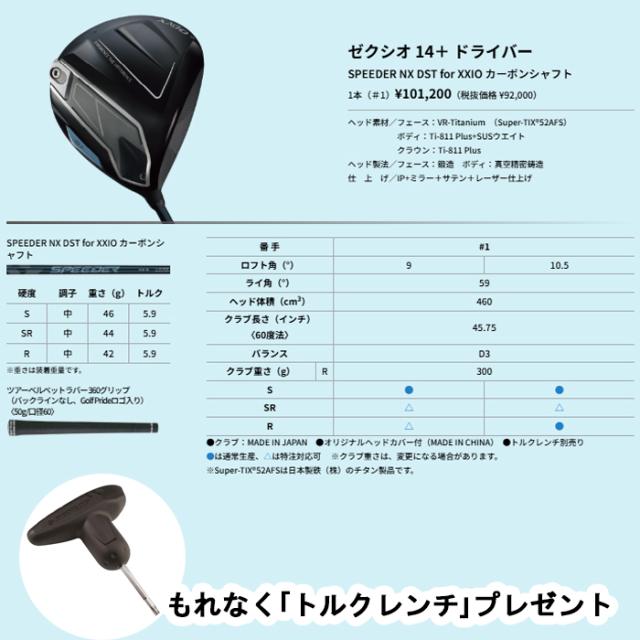 XXIO14＋　ゼクシオ14＋　ドライバー　SPEEDER NX DST カーボン　ゴルフクラブ　【XXIO14】【MEN】　　_9