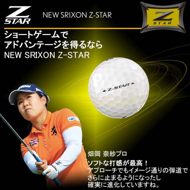 スリクソン Z Star 7 Z Star Xv 7 Zスター 7 Zスターxv ゴルフボール 21 ダンロップ 松山英樹プロ 使用球の通販はau Pay マーケット レビューを書いてポイント 1 格安ゴルフ