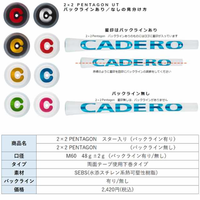 8本 Cadero Grip 2x2 Pentagon UT カデロ グリップ（ペンタゴン