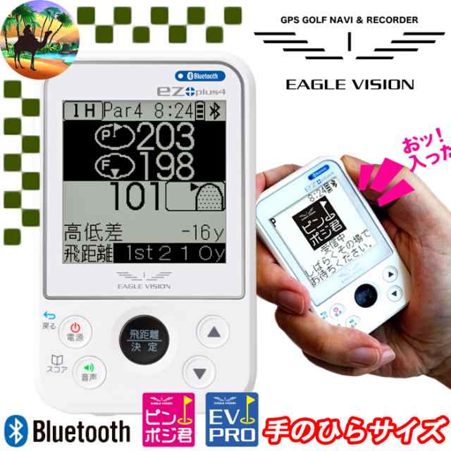 EV-235　イーグルビジョン　ez plus4　イージープラス4　ハンディ型　GPS ゴルフ ナビ　