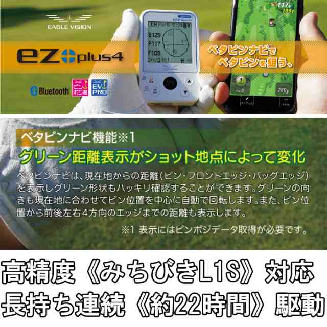 EV-235 イーグルビジョン ez plus4 イージープラス4 ハンディ型 GPS ...