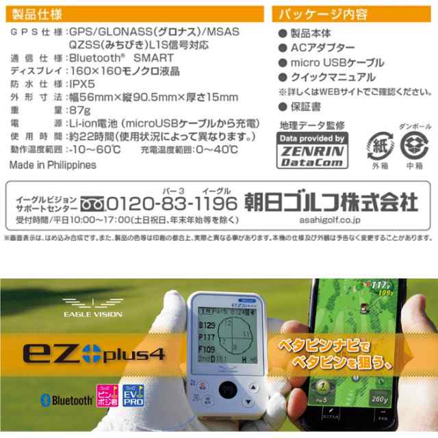 EV-235　イーグルビジョン　ez plus4　イージープラス4　ハンディ型　GPS ゴルフ ナビ　