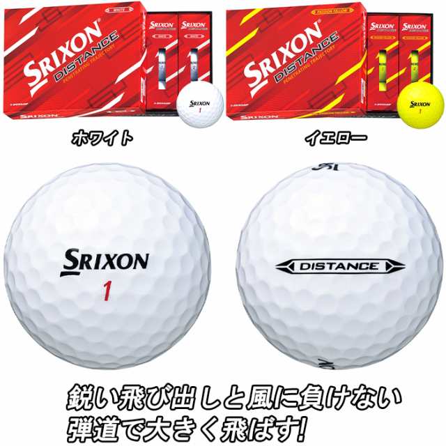 ダンロップ スリクソン SRIXON ディスタンス DISTANCE ゴルフボール 1