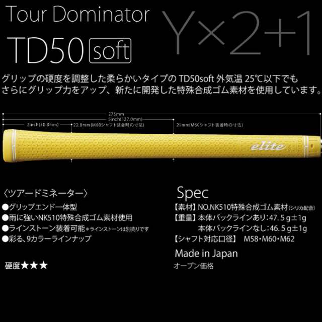 TD50 soft ８本セット エリートグリップ ツアードミネーター ゴルフ