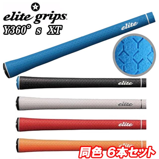 Y360°s XT 6本セット エリートグリップ ゴルフ グリップ elite grips 