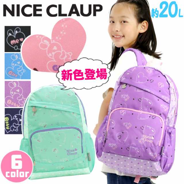 リュック ナイスクラップ キッズリュック Nice Claup l 子供リュック ハーネス付き ジュニア リュックサック 小学生 女の子 かわいい の通販はau Pay マーケット バッグ スーツケースのbellezza ベレッツァ