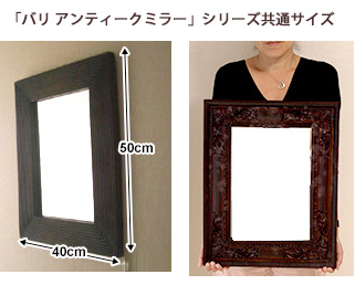 バリ アンティークミラー4 (50×40cm) アジアン雑貨 バリ 鏡 壁掛け おしゃれ 木製 バリ雑貨 インテリア ココバリ アジアン雑貨 バリ雑貨 ホテル リゾート おしゃれ インテリア